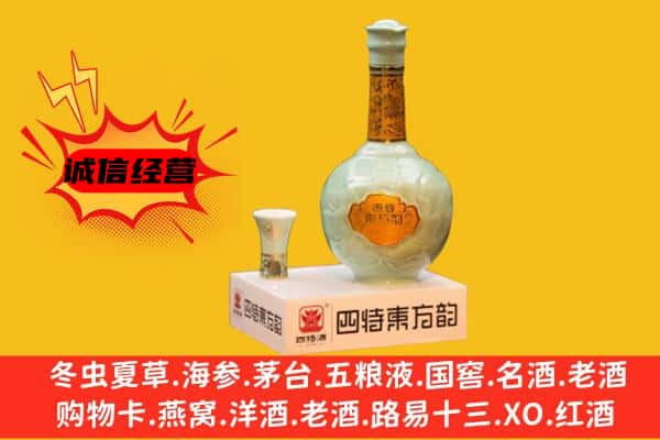 保定市顺平上门回收四特酒价格