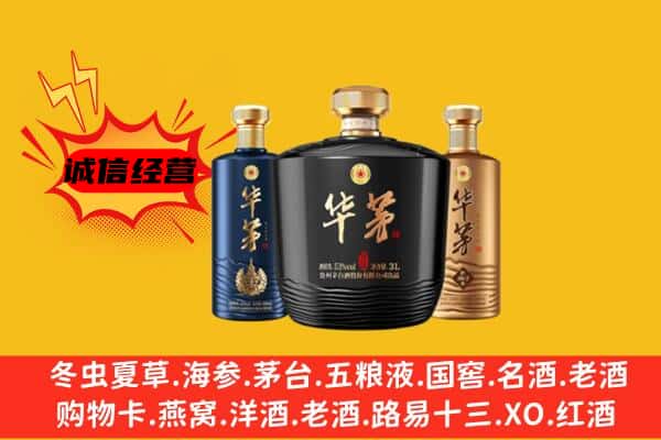 保定市顺平上门回收华茅价格