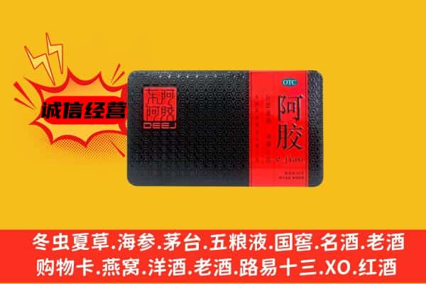 保定市顺平回收阿胶