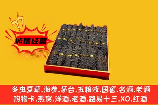 保定市顺平回收海参