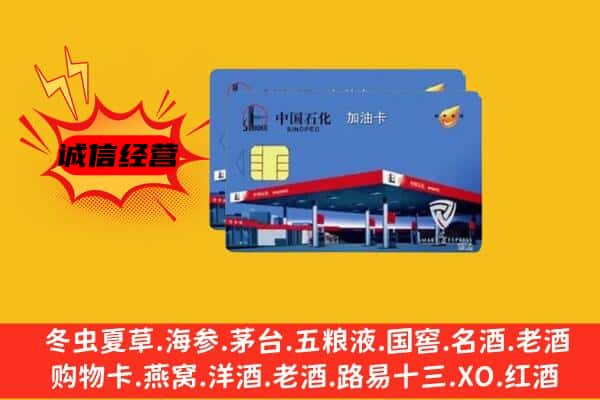 保定市顺平回收加油卡