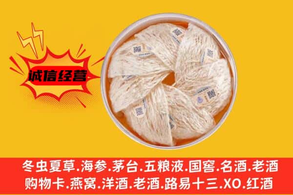 保定市顺平回收燕窝