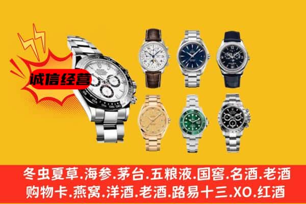 保定市顺平回收名表