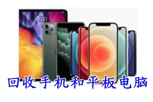 保定市顺平回收手机